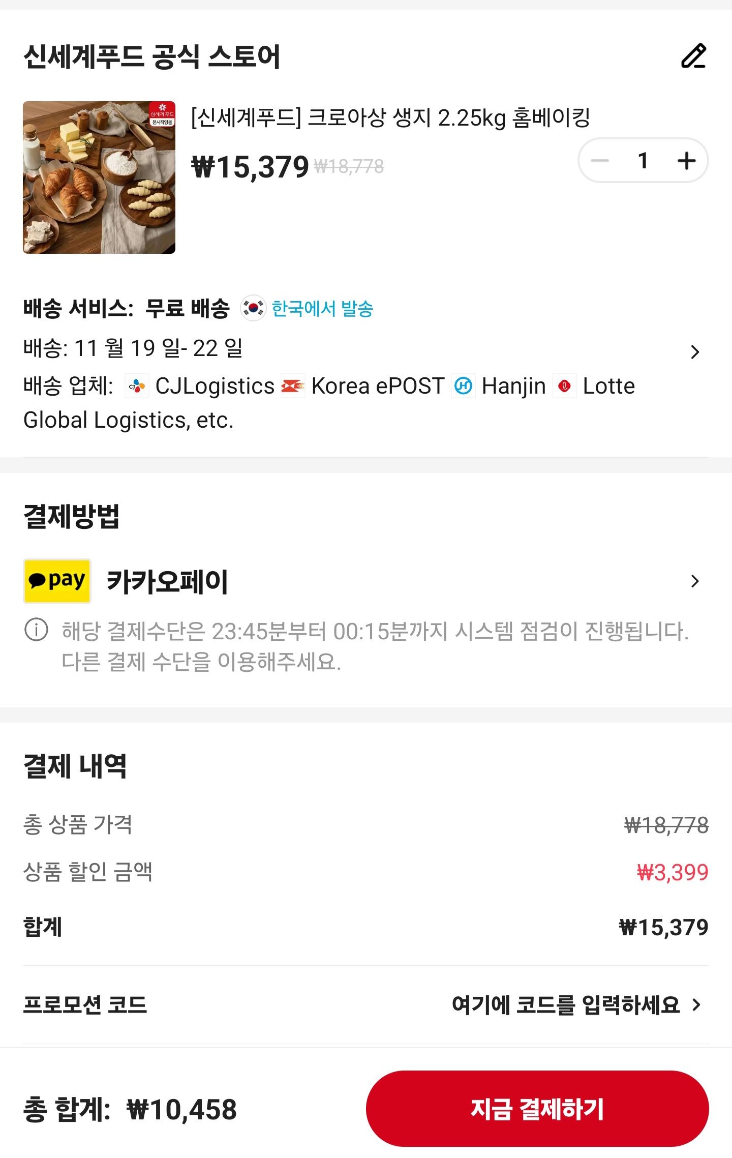 코인딜) 신세계푸드 크로아상 생지 2.25kg (10,458원/무료) - 핫딜 채널