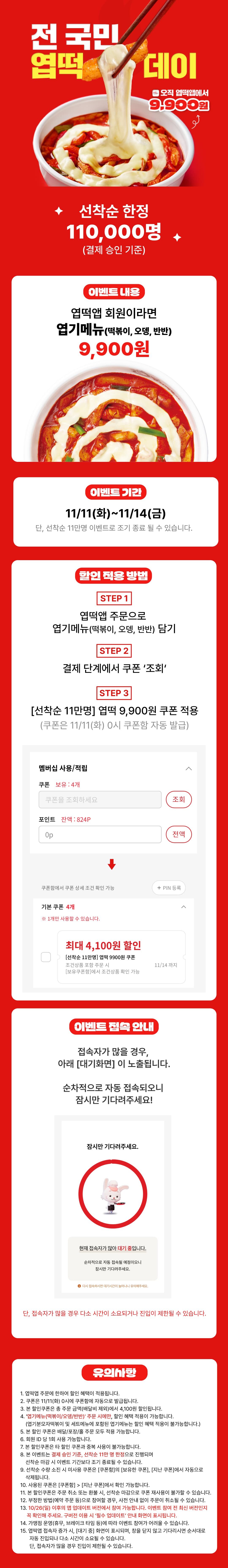 엽기떡볶이 (9,900원/무료) - 핫딜 채널