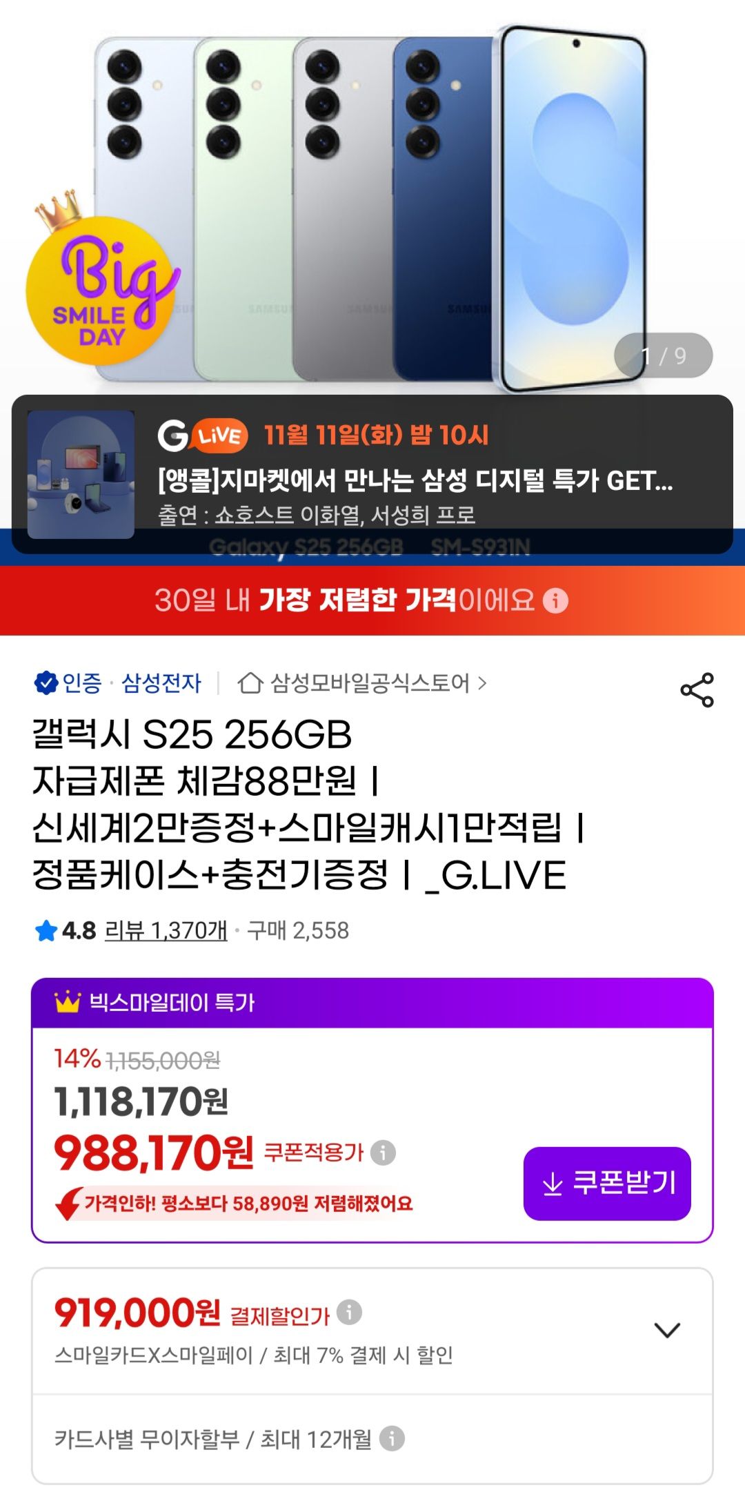 갤럭시S25 256gb / 갤럭시 S25울트라 512gb (919,000원/무료) - 핫딜 채널