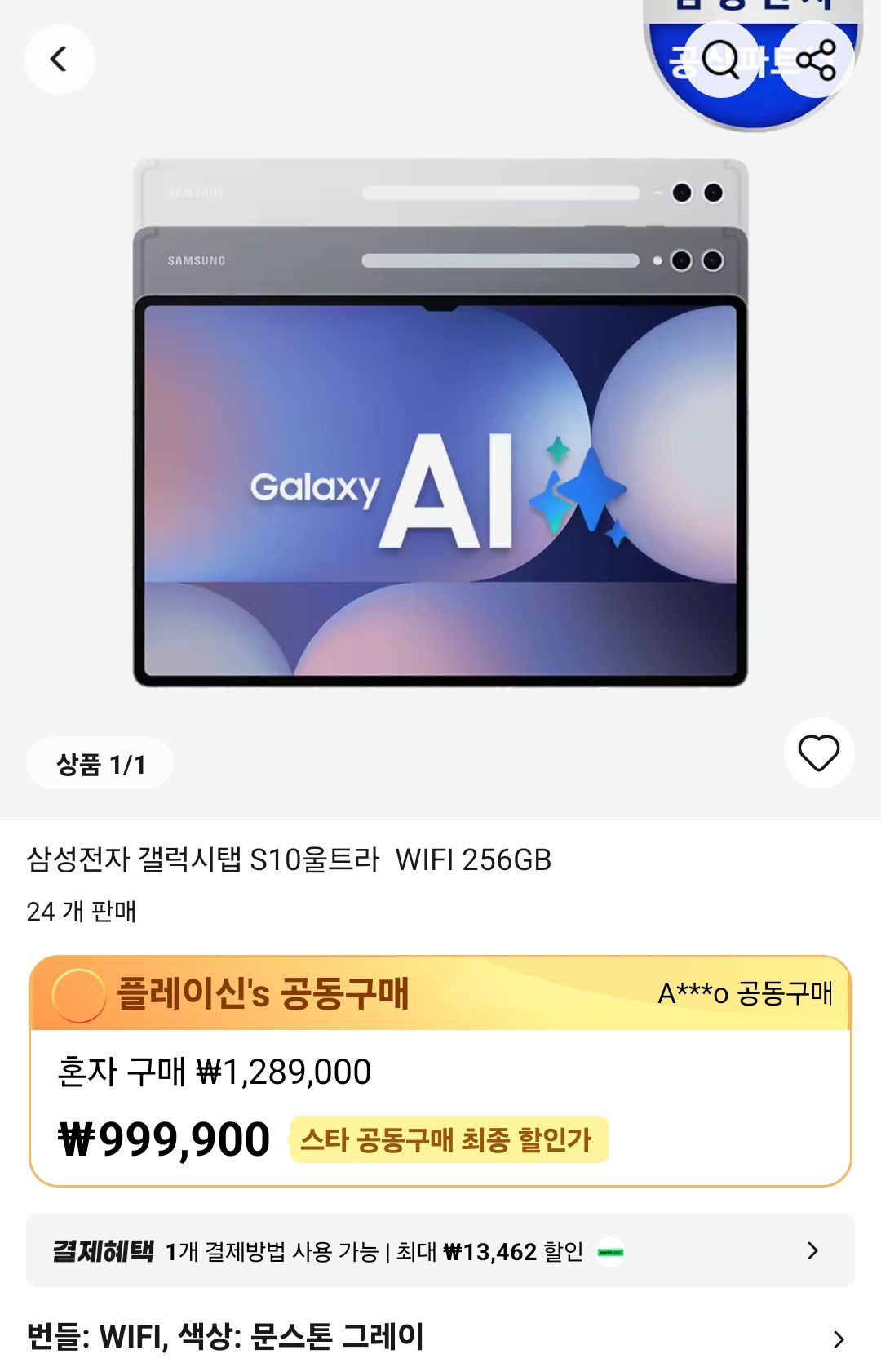 갤럭시탭 S10 울트라 256gb wifi 국민카드 (984,900원/무료) - 핫딜 채널