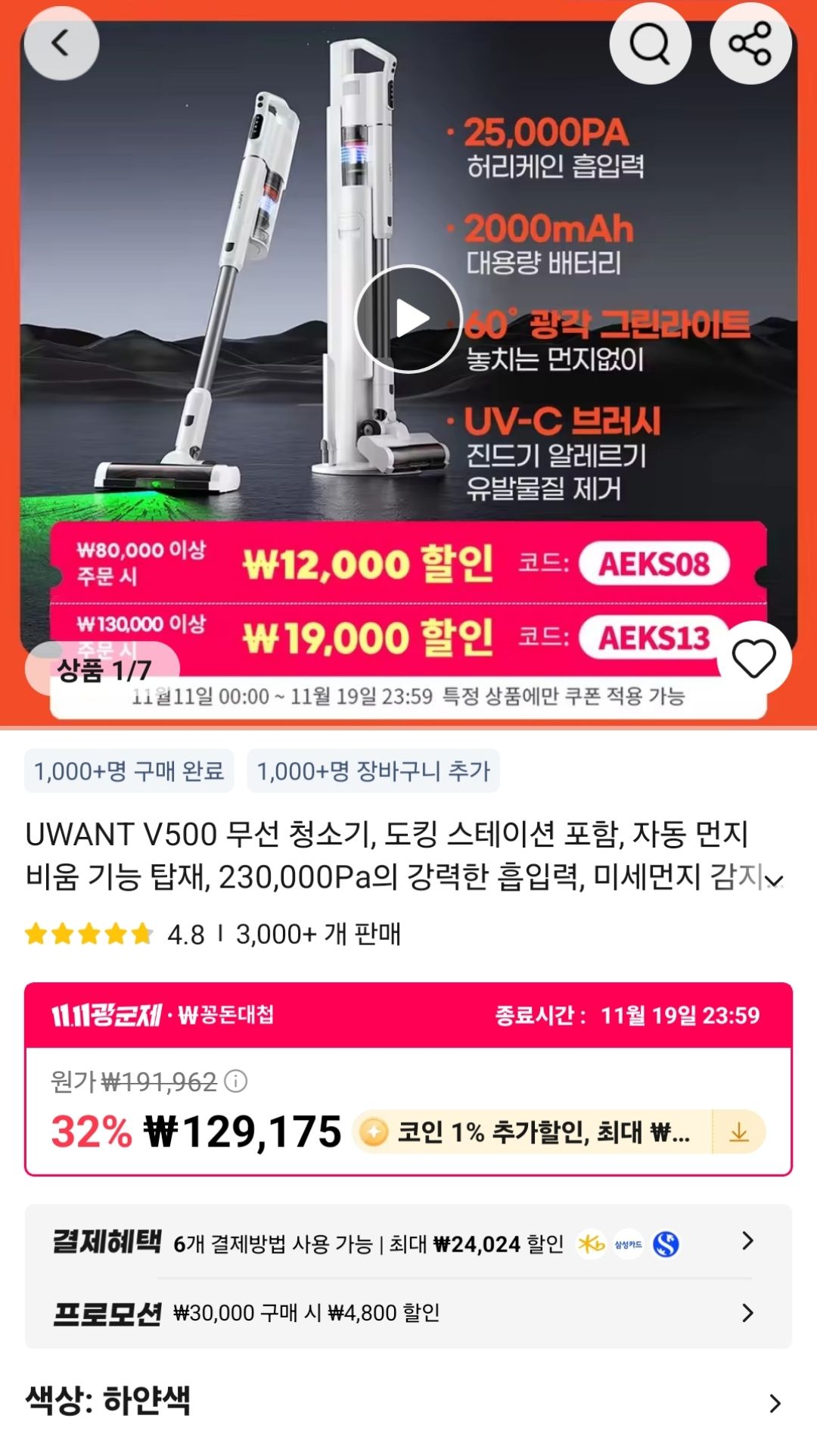 유원트 V500 무선청소기 (92,350원/무료) - 핫딜 채널