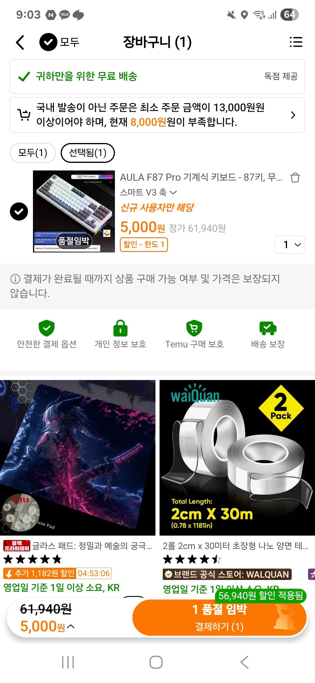 최소주문금액이 있어서 다행이야 - 키보드/마우스 채널