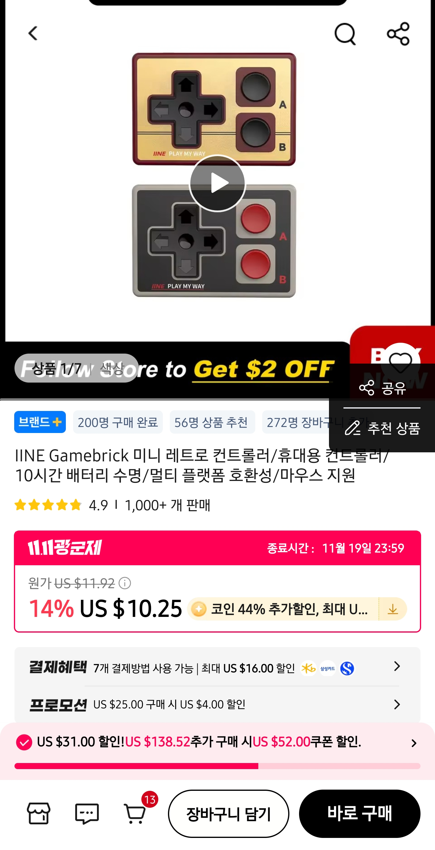 IINE Gamebrick 미니 레트로 컨트롤러 ($1.89/무료) - 핫딜 채널