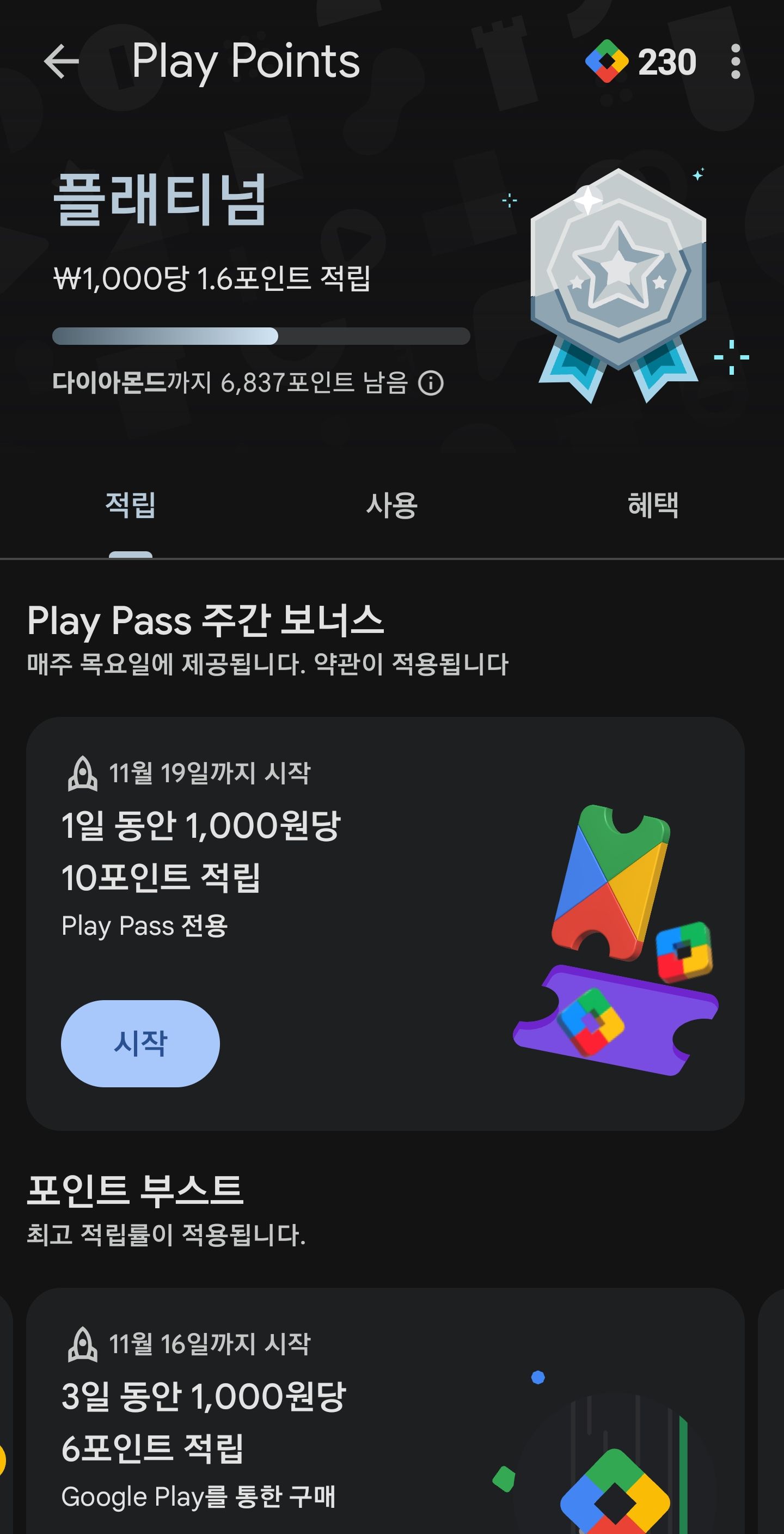 구글 플포 6배 적립 이벤 하나봥 - 핫딜 후기 채널