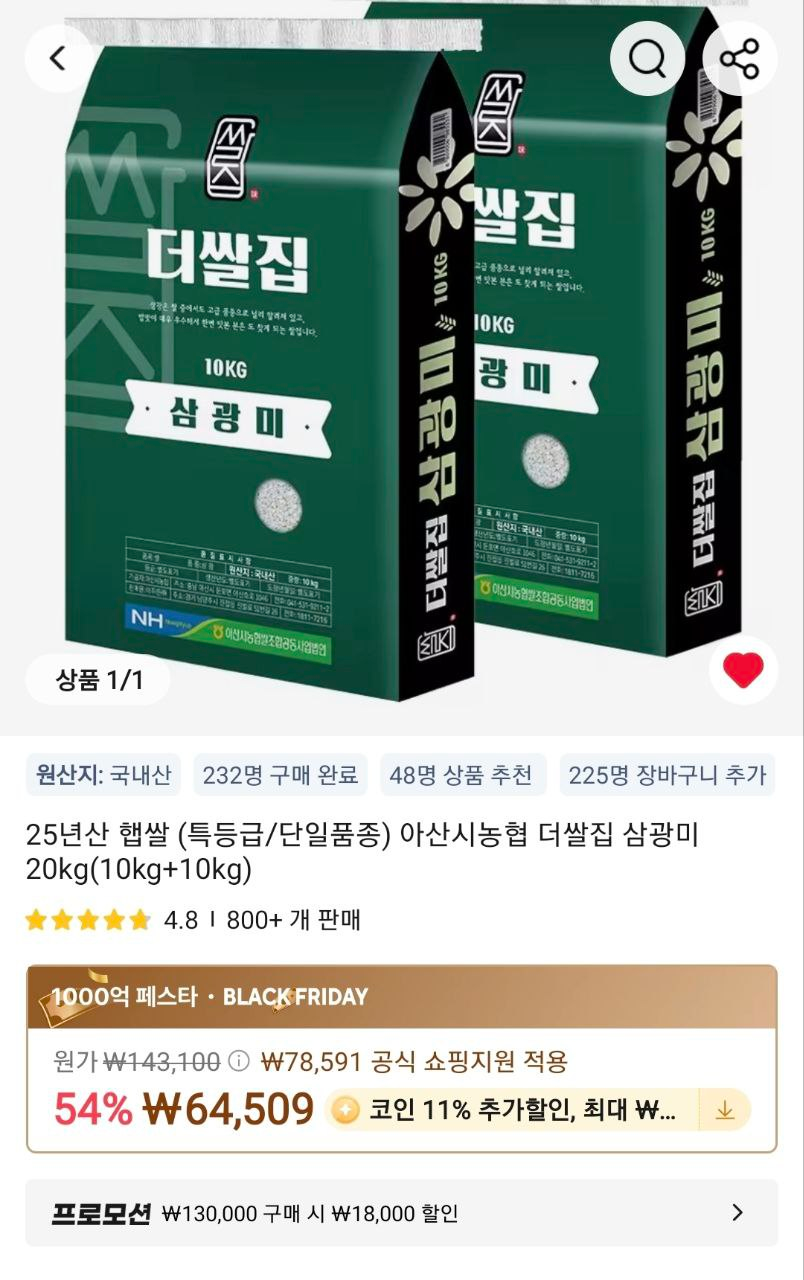 25년산 햅쌀 (특등급/단일품종) 아산시농협 더쌀집 삼광미 20kg(10kg+10kg)(코인딜) (48,363원/무료) - 핫딜 채널