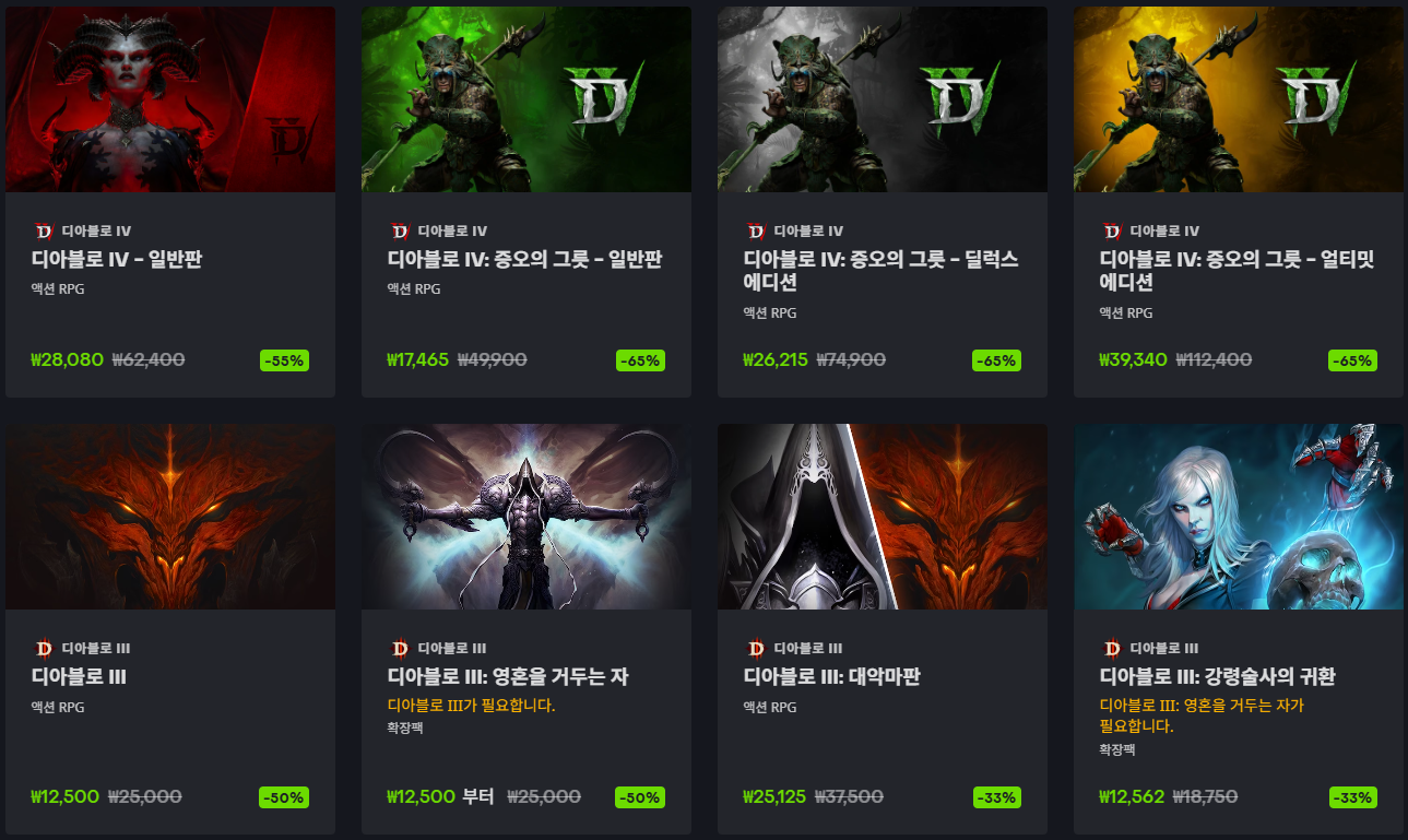 디아2레저, 디아3, 디아4, 워크래프트 등 블리자드 게임 블프할인(~12/3) (16,500원/무료) - 핫딜 채널