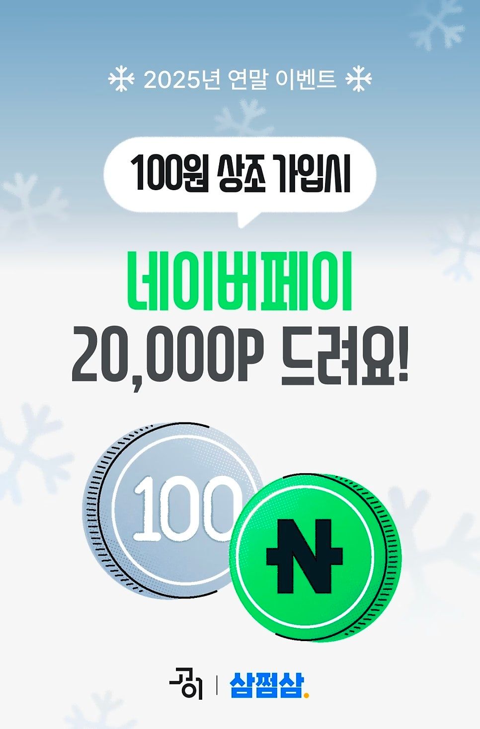 100원 상조 가입하고 14일 유지만하면 네이버페이 2만원 증정 - 핫딜 후기 채널