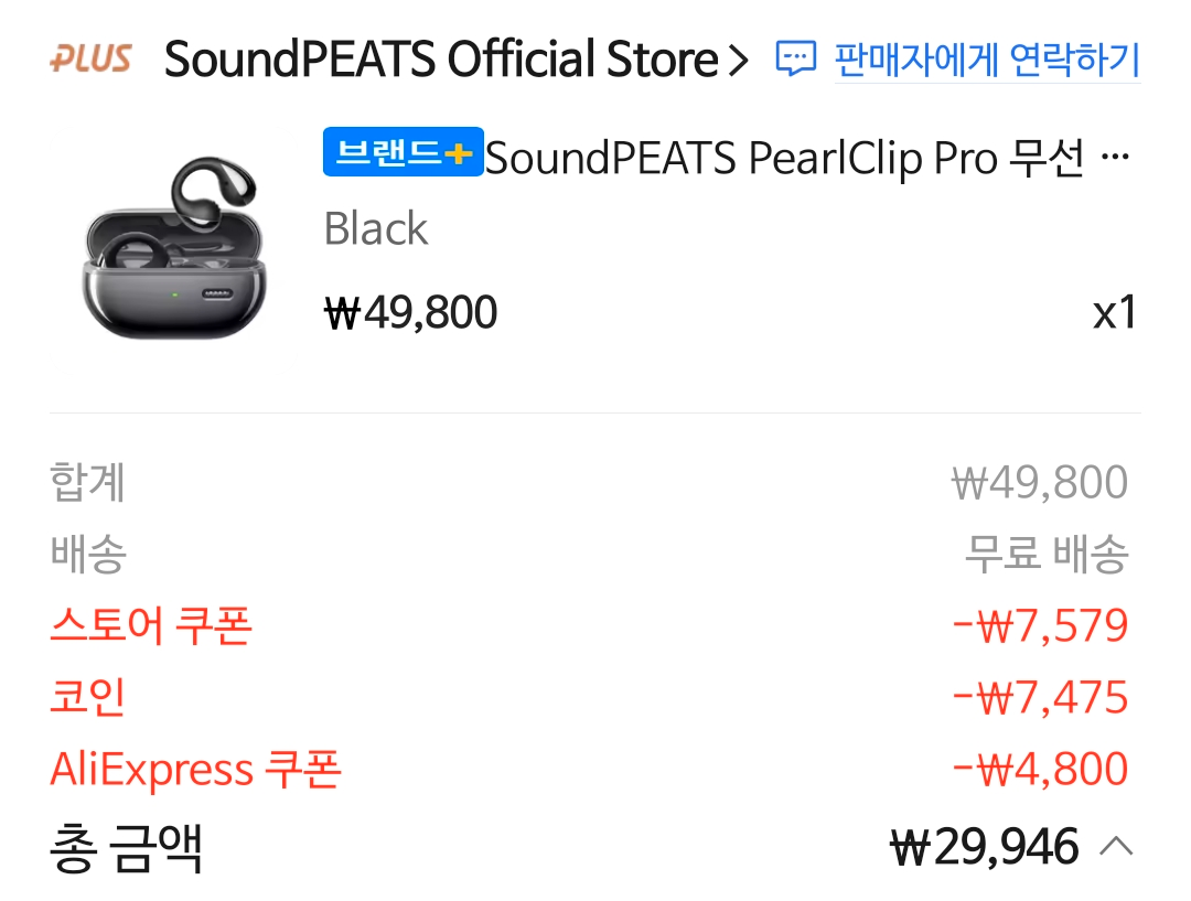 사운드피츠 펄클립 프로 (29,946원/무료) - 핫딜 채널