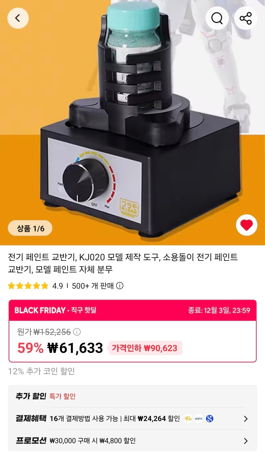 프라모 교반기 지금 코인딜로 사면 4만원대네 - 프라모델 채널