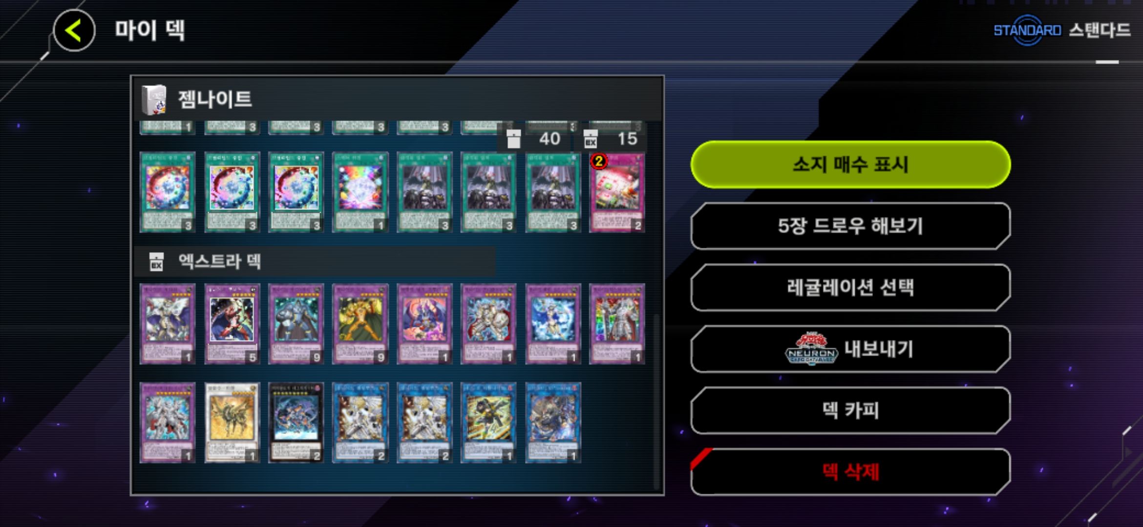 젬나나 해야지 - 유희왕 채널