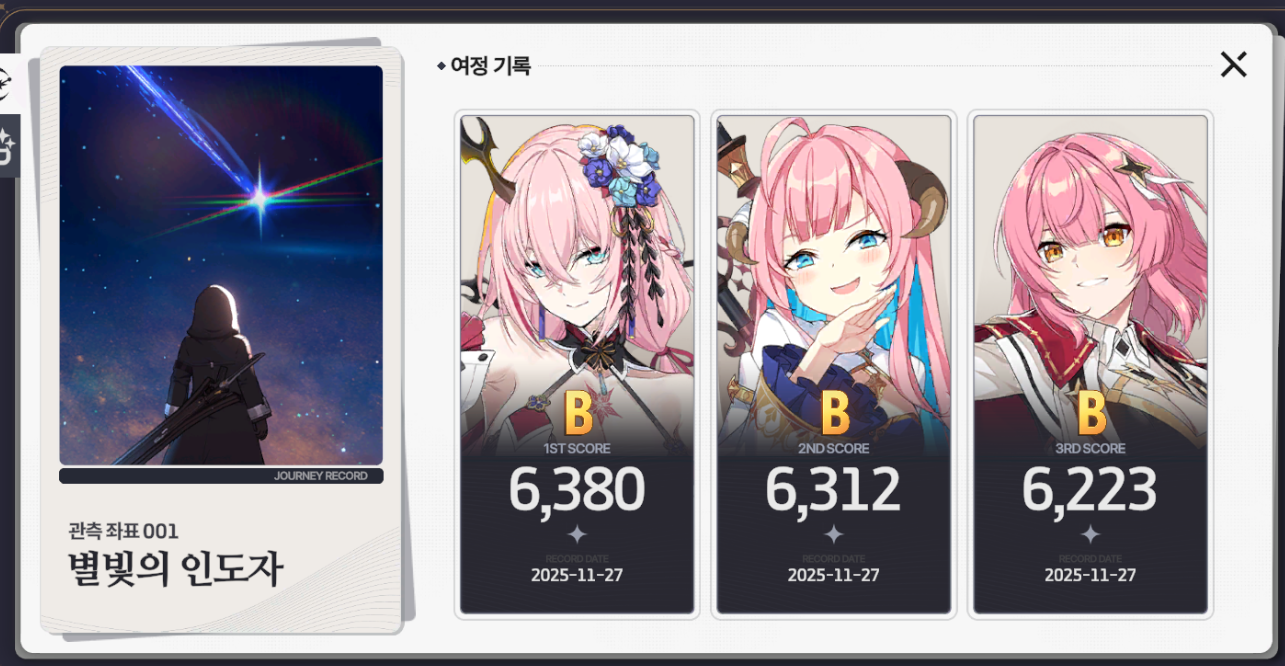 3공명으로도 할수있다! 여보 공략 - 스타세이비어 채널