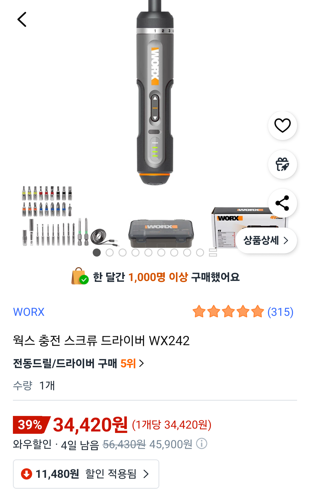 웍스 충전 스크류 드라이버 WX242 롯데 비씨 (24,090원/무료) - 핫딜 채널