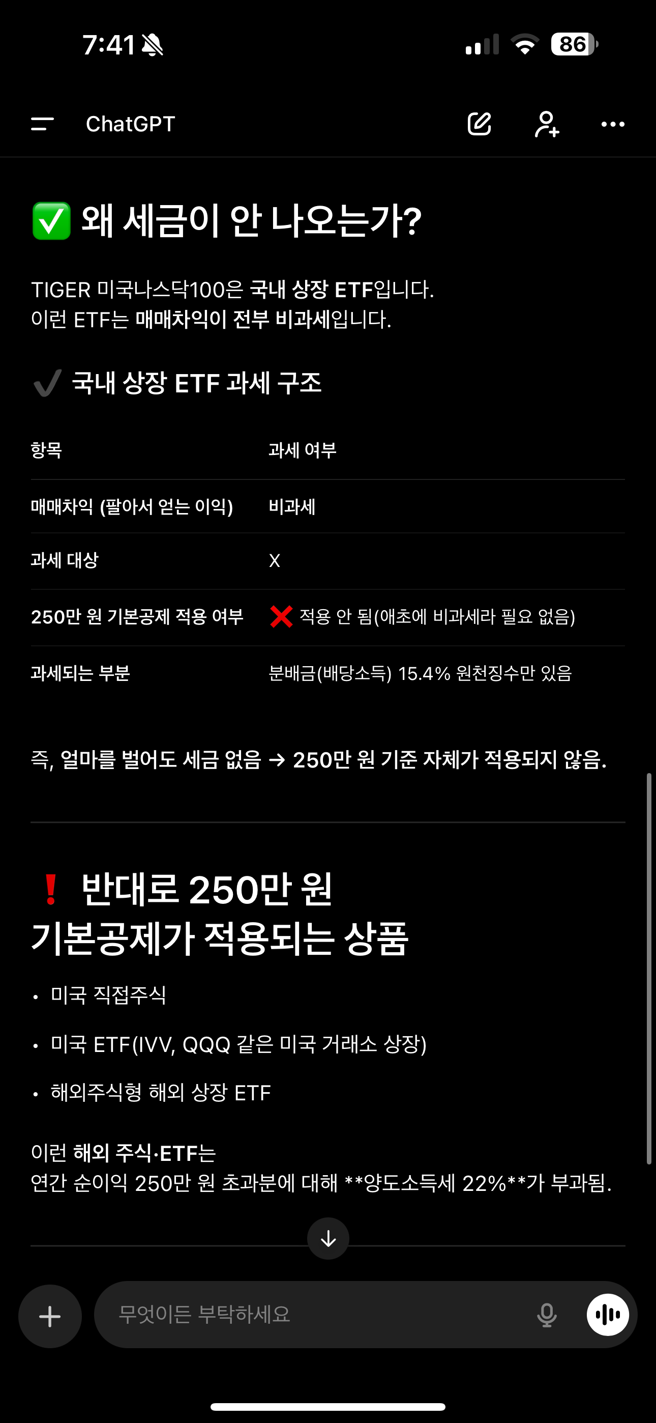 타이거 미국나스닥100은 양도소득세 안나옴? - 주식 채널