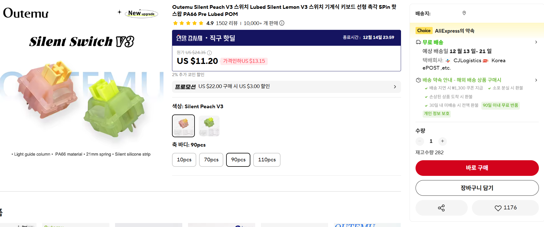 오테뮤 피치축 / 라임축 v3 90개 (코인딜) ($5.75/무료) - 핫딜 채널