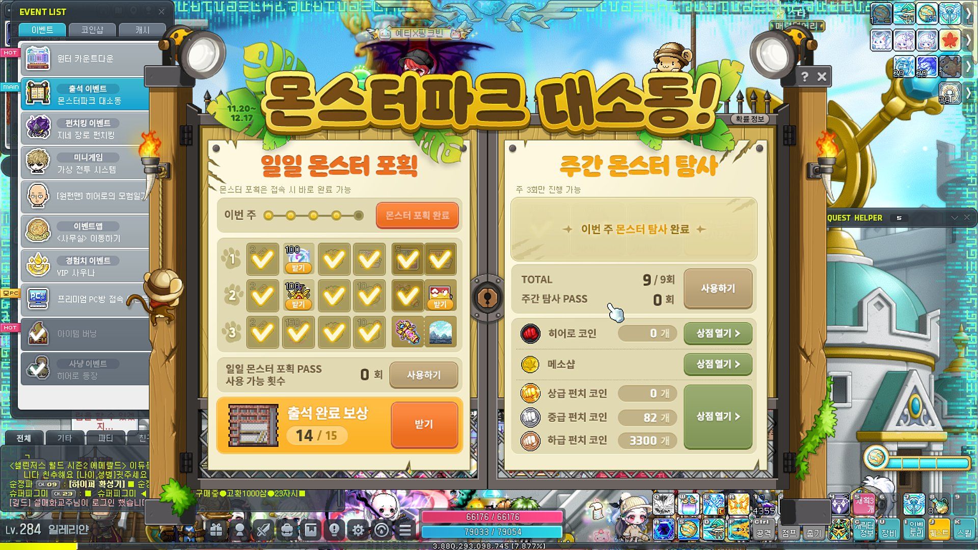 다음주에는 이벤트 코인 없는거야? - 메이플스토리 채널