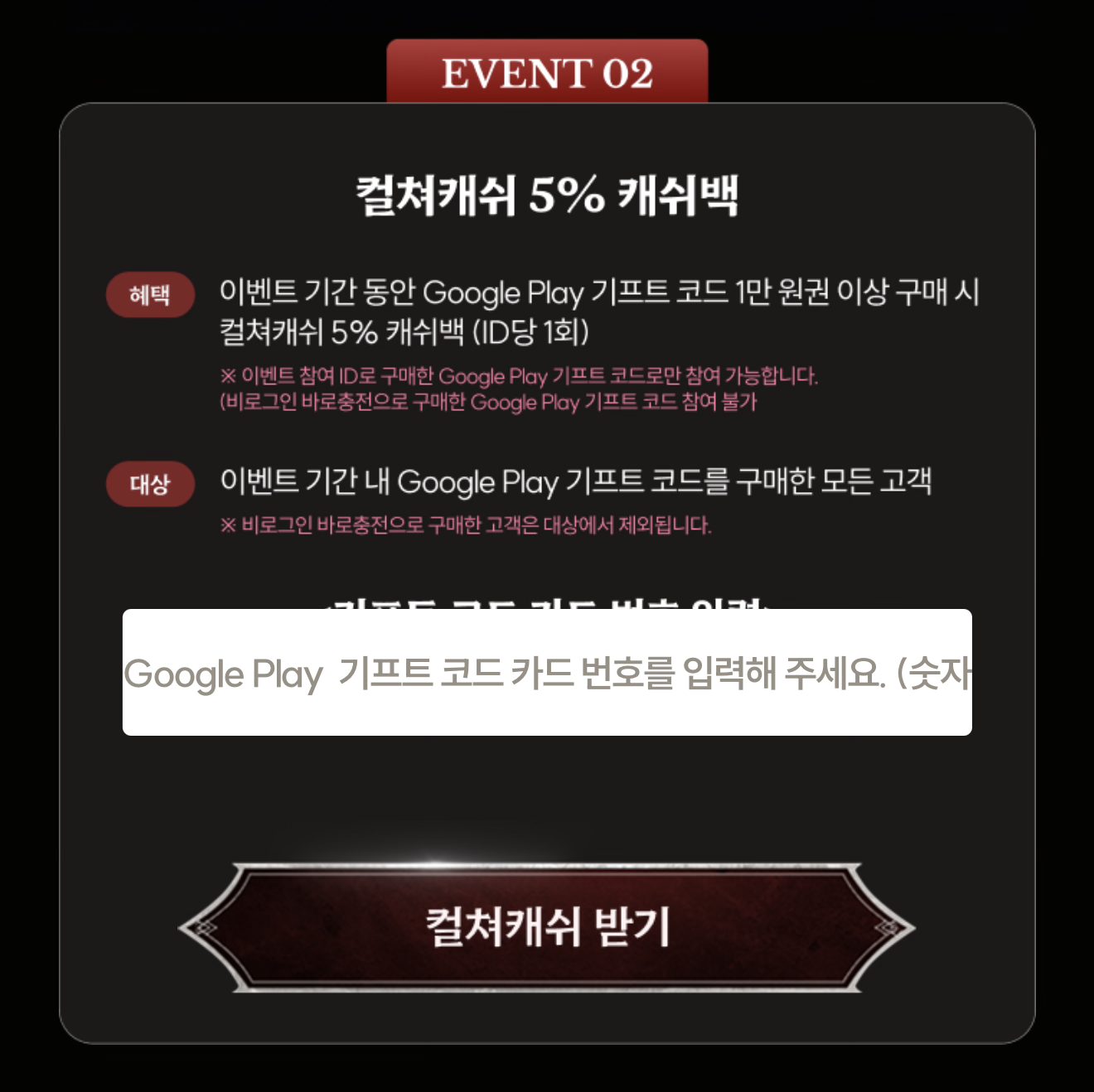 컬쳐랜드 구글플레이 수수료 전환 무료, 5% 페이백 (0원/무료) - 핫딜 채널