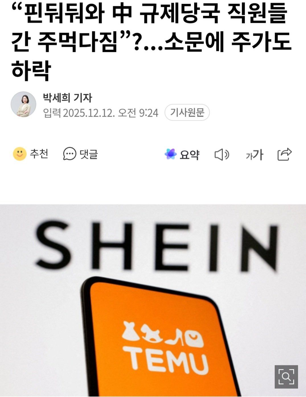 중국 핀둬둬 진입 주의 - 주식 채널