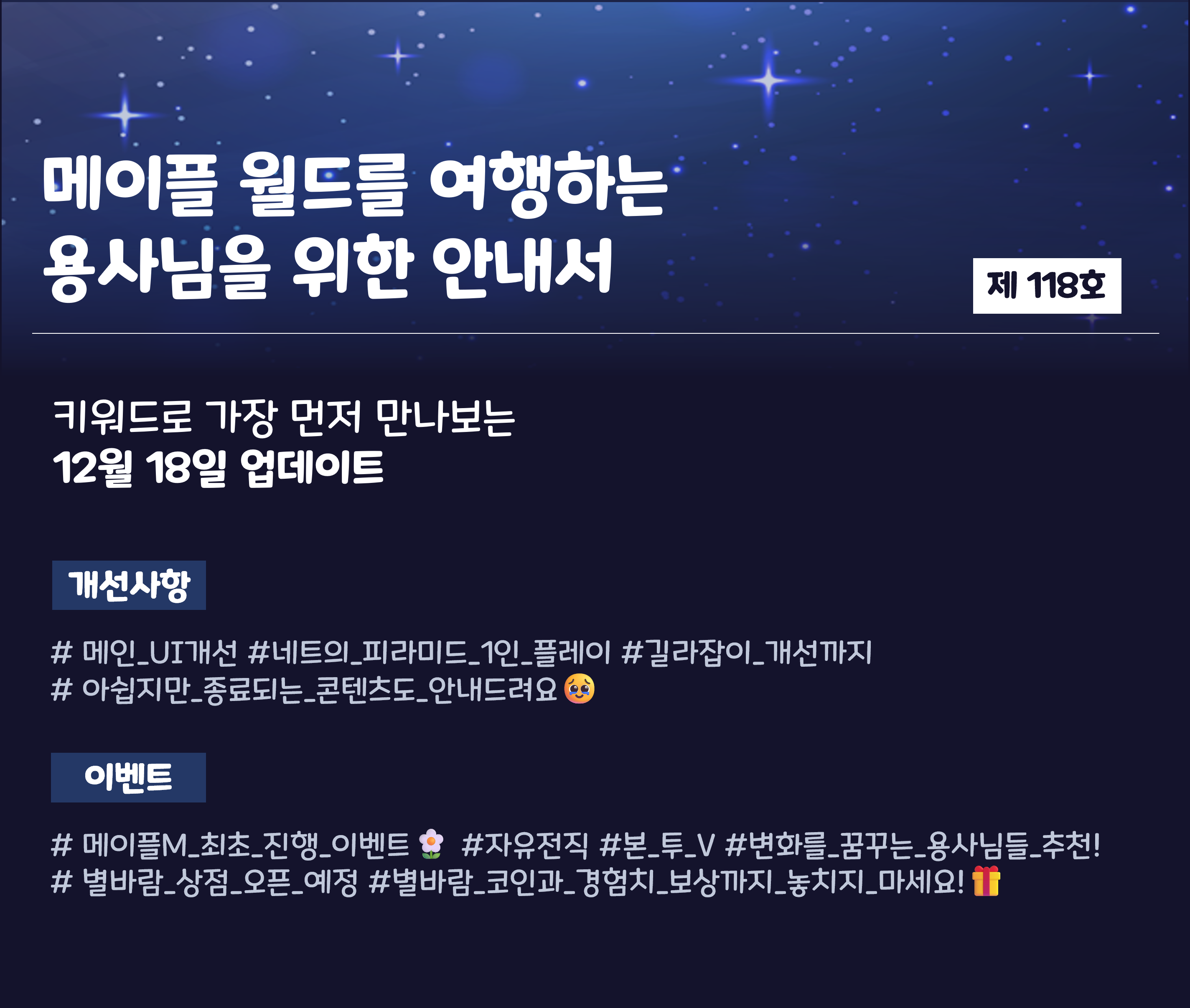 메.월.서_118호 : [12월 18일(목) 업데이트 미리보기] - 메이플스토리M 채널