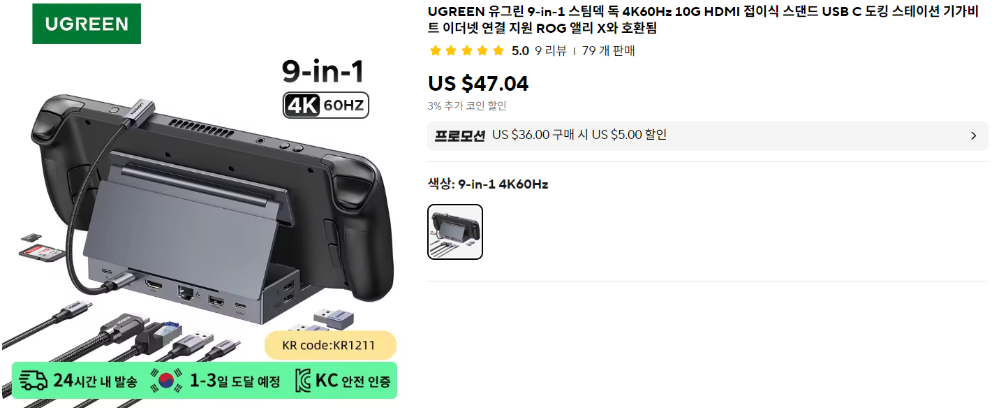 유그린 스팀덱/UMPC 도킹스테이션 재고처리 국내발송 (31,605원/무료) - 핫딜 채널