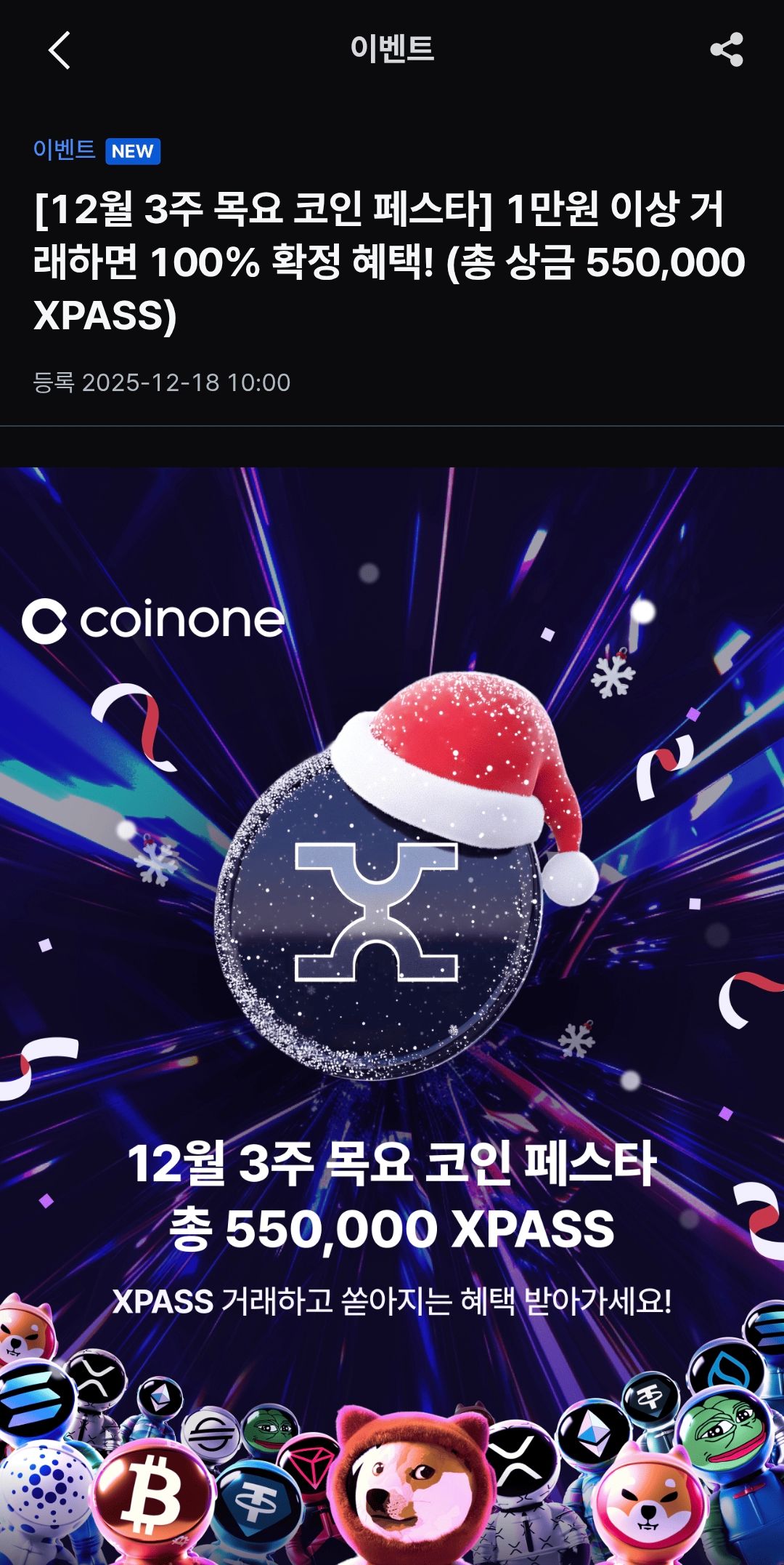 코인원 이벤트 하나본데? - 핫딜 후기 채널