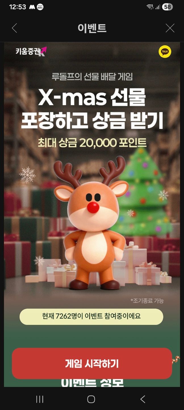 루돌프의 선물 배달 게임 - 핫딜 후기 채널