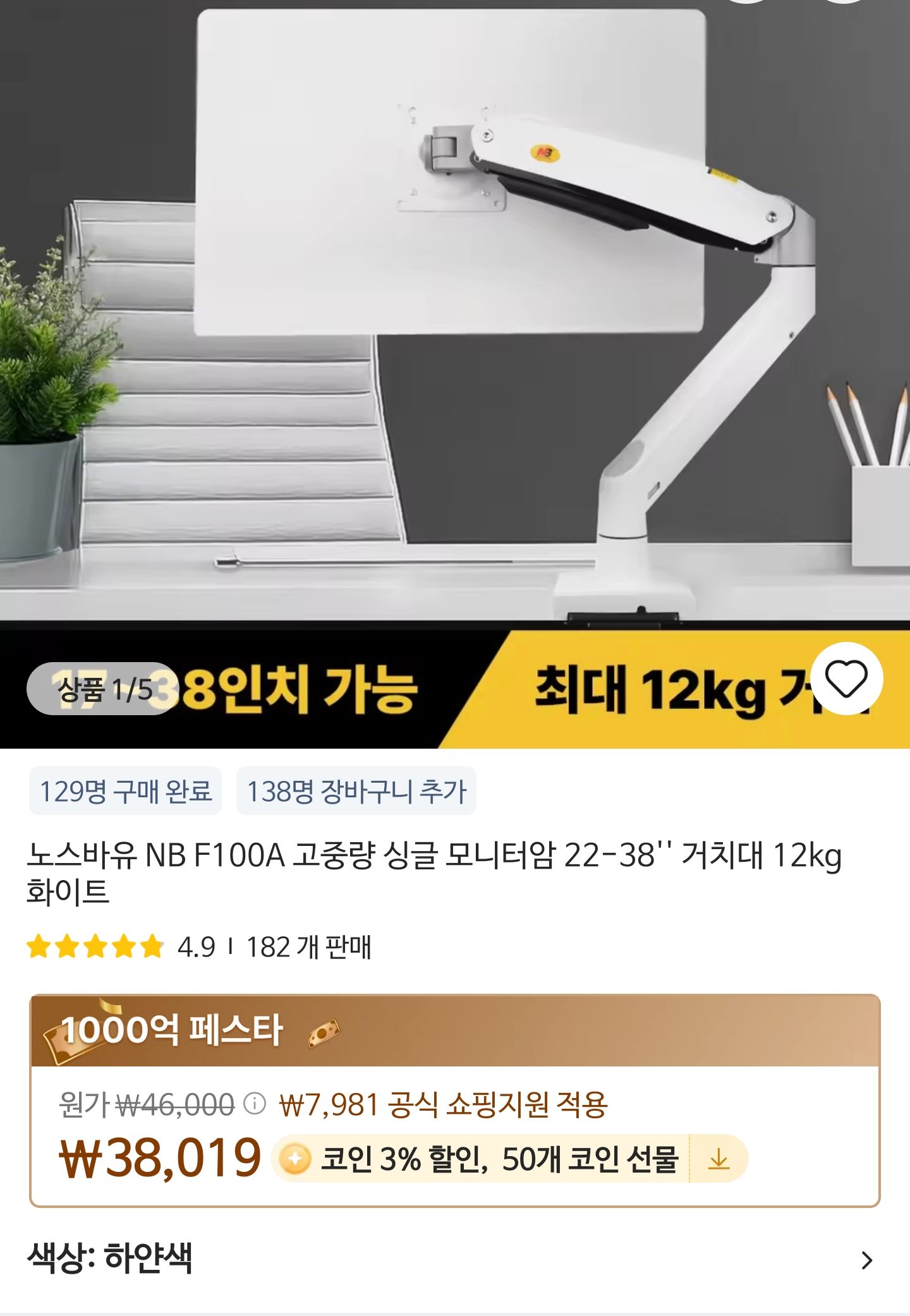 노스비유 F100A 모니터암 화이트 [코인딜] (36,878원/무료) - 핫딜 채널