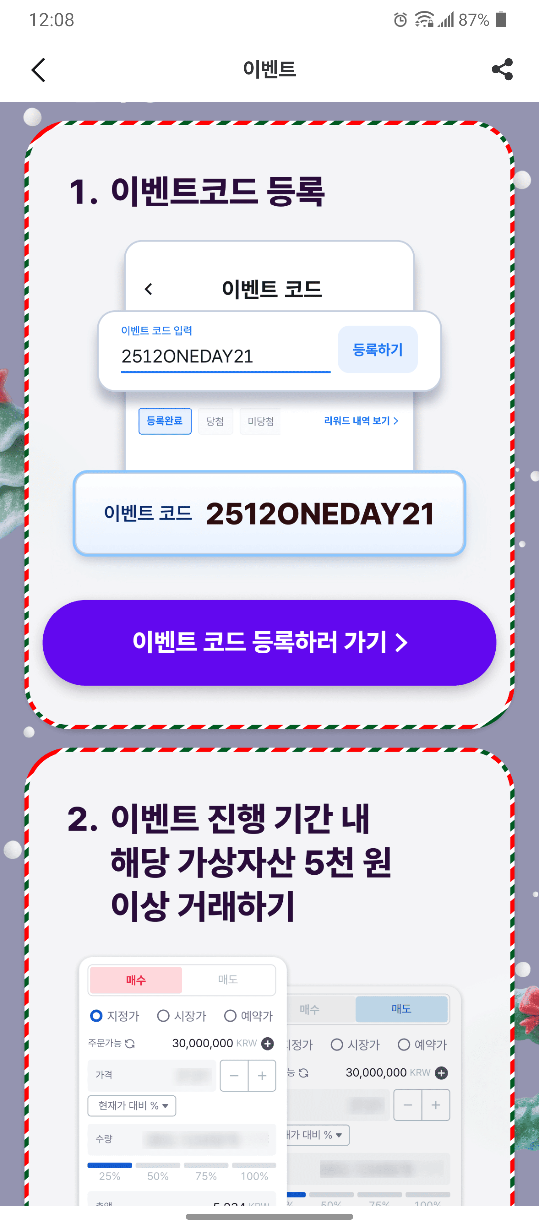 코인원 game2 거래시 리워드 - 핫딜 후기 채널