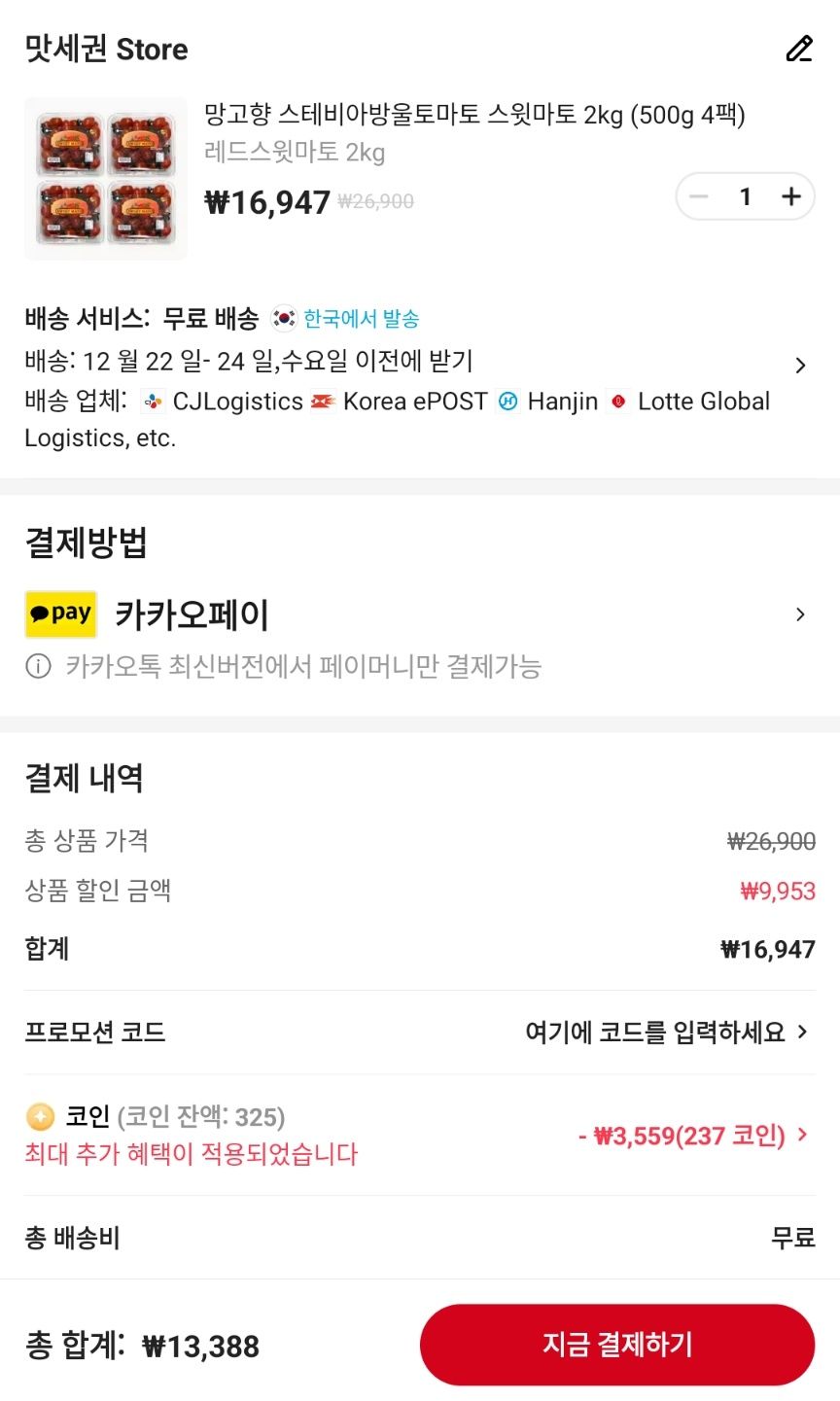 코인딜) 망고향 스테비아방울토마토 2kg (13,388원/무료) - 핫딜 채널