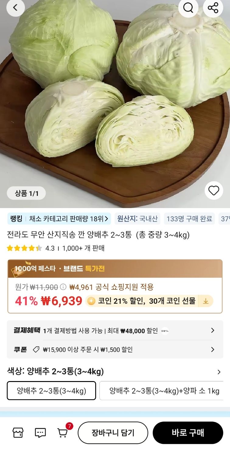전라도 무안 산지직송 깐 양배추 2~3통 총 중량 3~4kg (5,482원/무료) - 핫딜 채널