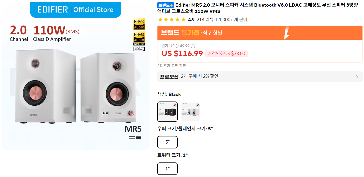 에디파이어 MR5 스피커 글로벌버전 ($96.65/무료) - 핫딜 채널