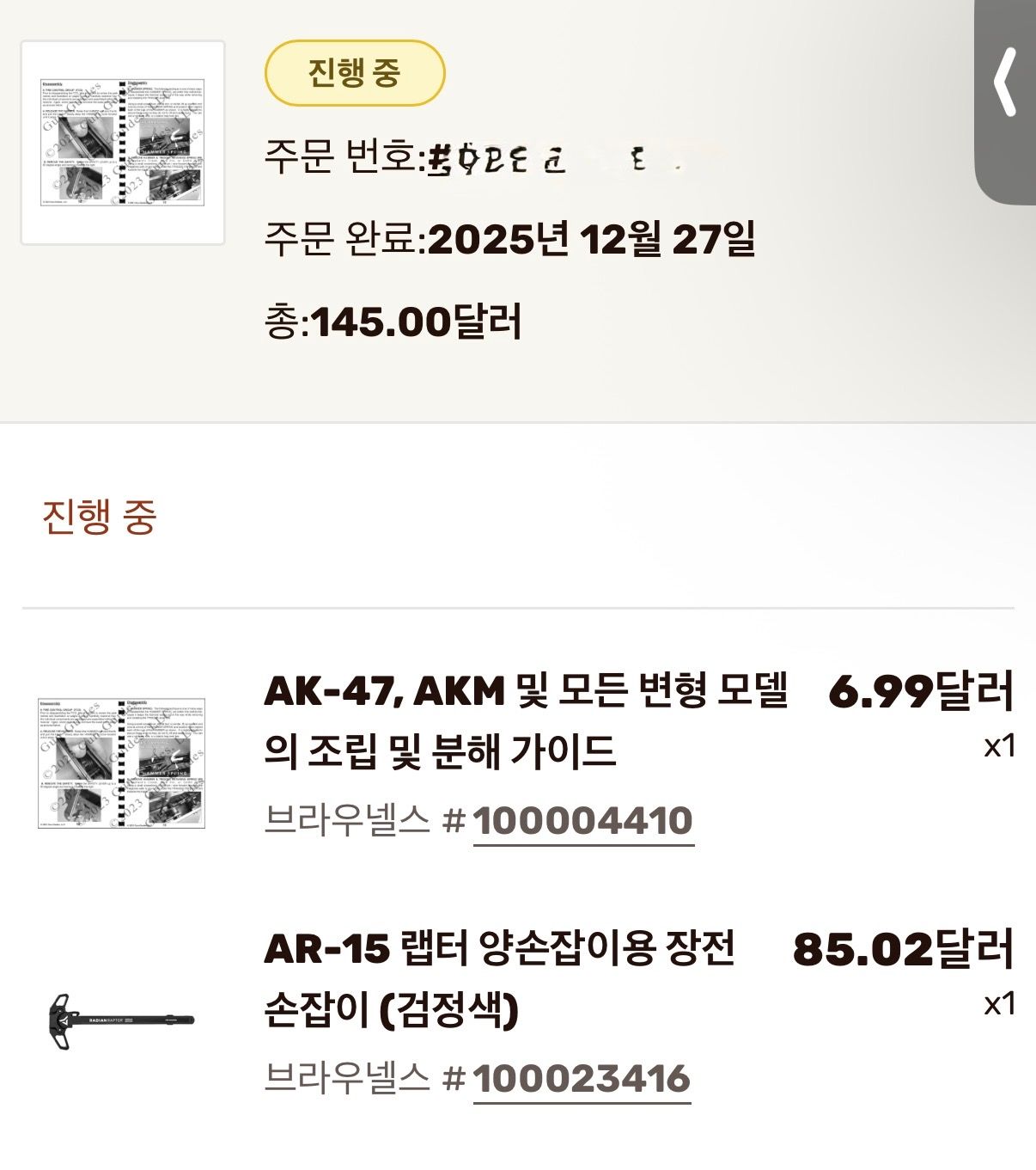 오리 랩터 차징핸들 샀다 - 에어소프트 채널