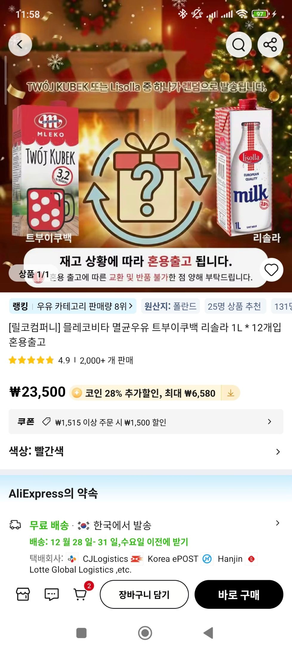 믈레코비타 멸균우유 트부이쿠백 리솔라 1L * 12개입 혼용출고(코인딜) (15,420원/무료) - 핫딜 채널