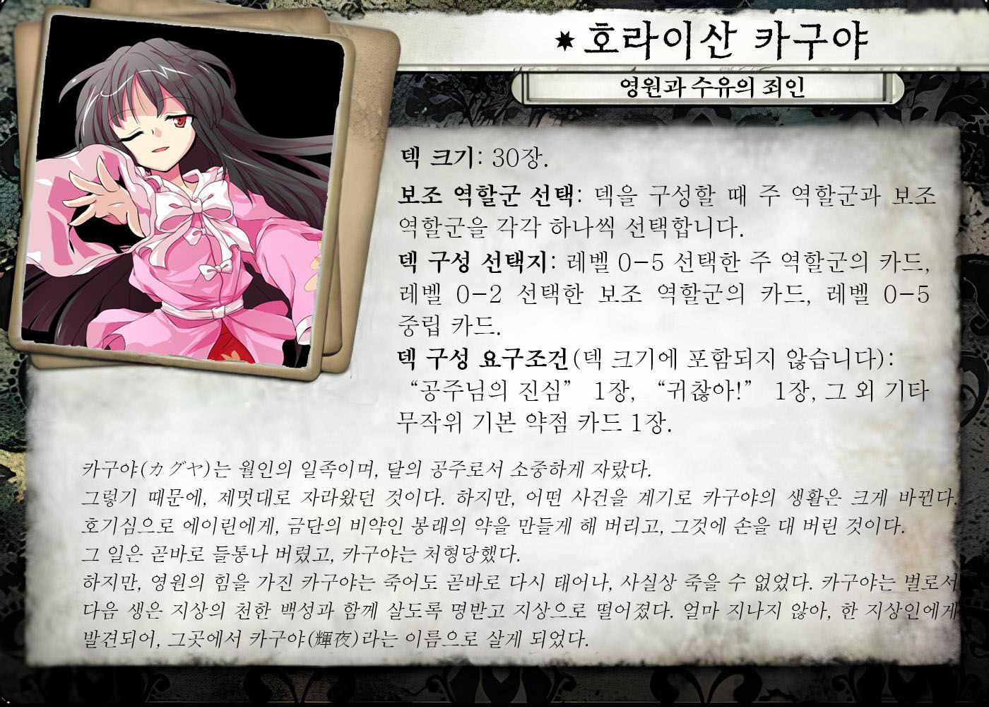 아컴호러 카드게임 커스텀 조사자 - 호라이산 카구야 (동방 프로젝트) - 보드게임 채널