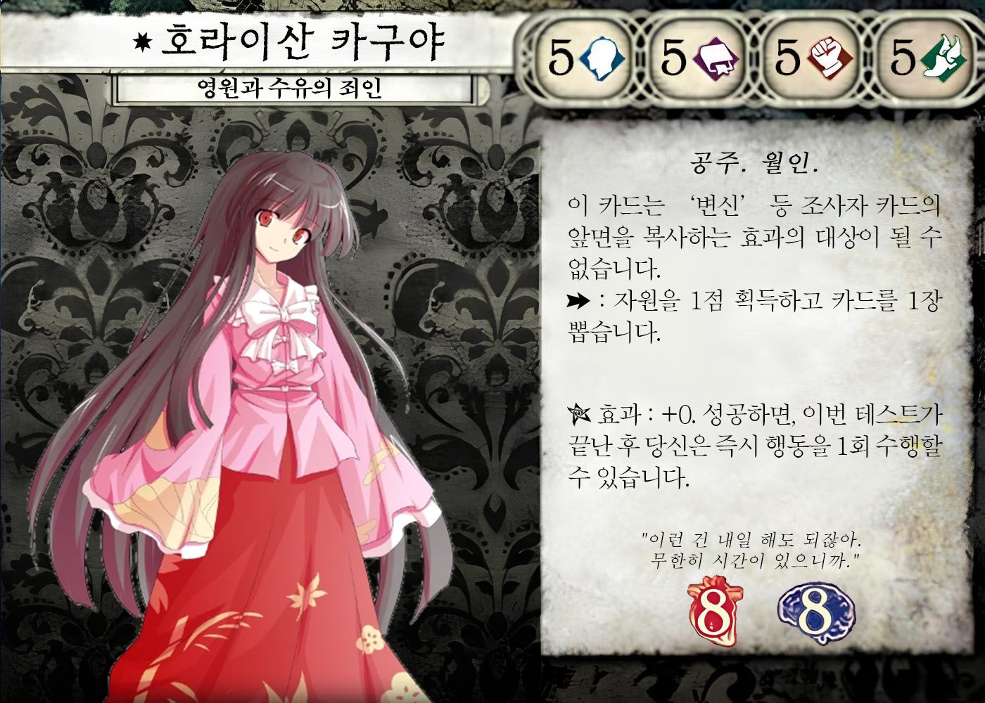 아컴호러 카드게임 커스텀 조사자 - 호라이산 카구야 (동방 프로젝트) - 보드게임 채널