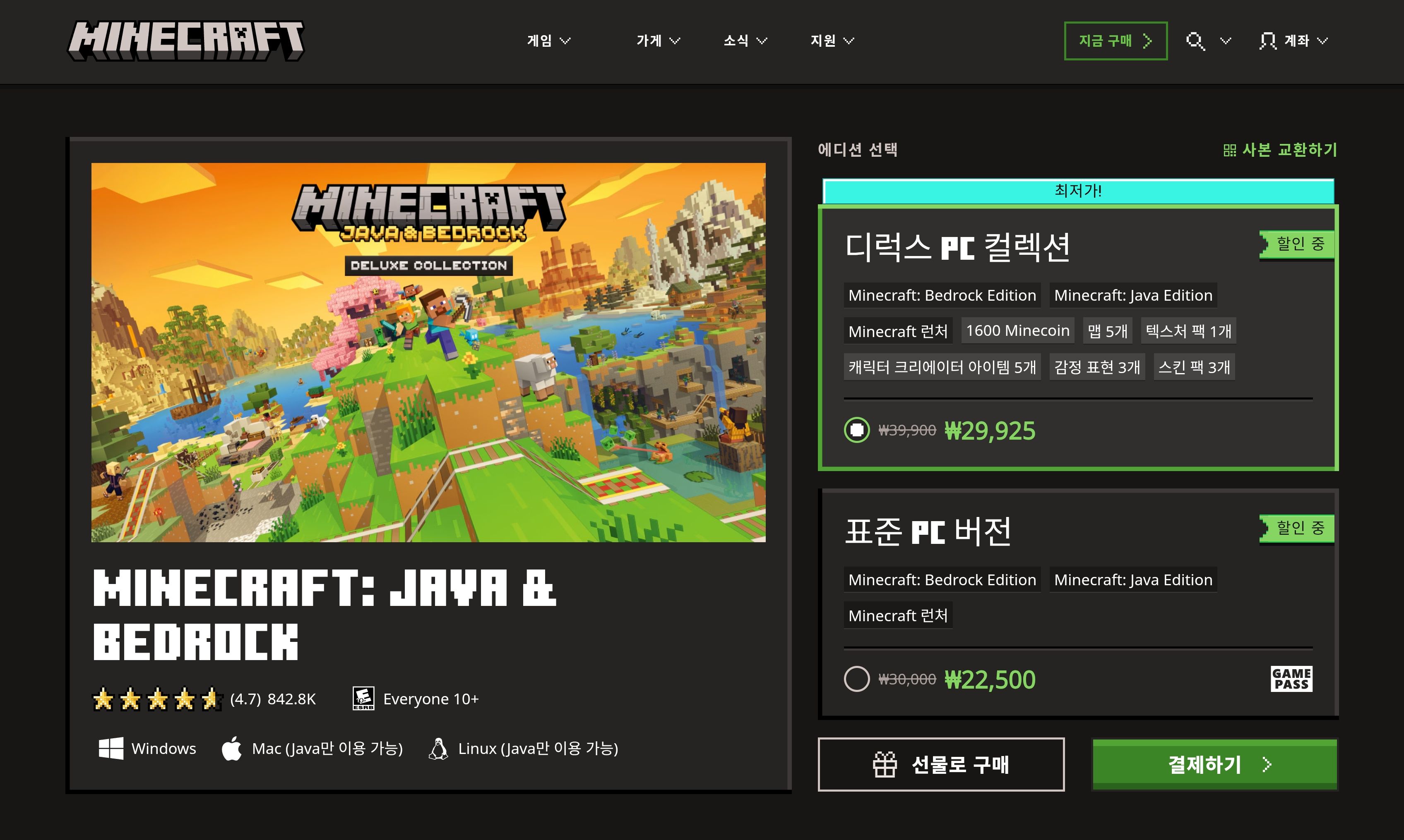 Minecraft: Java & Bedrock (22,500원/무료) - 핫딜 채널