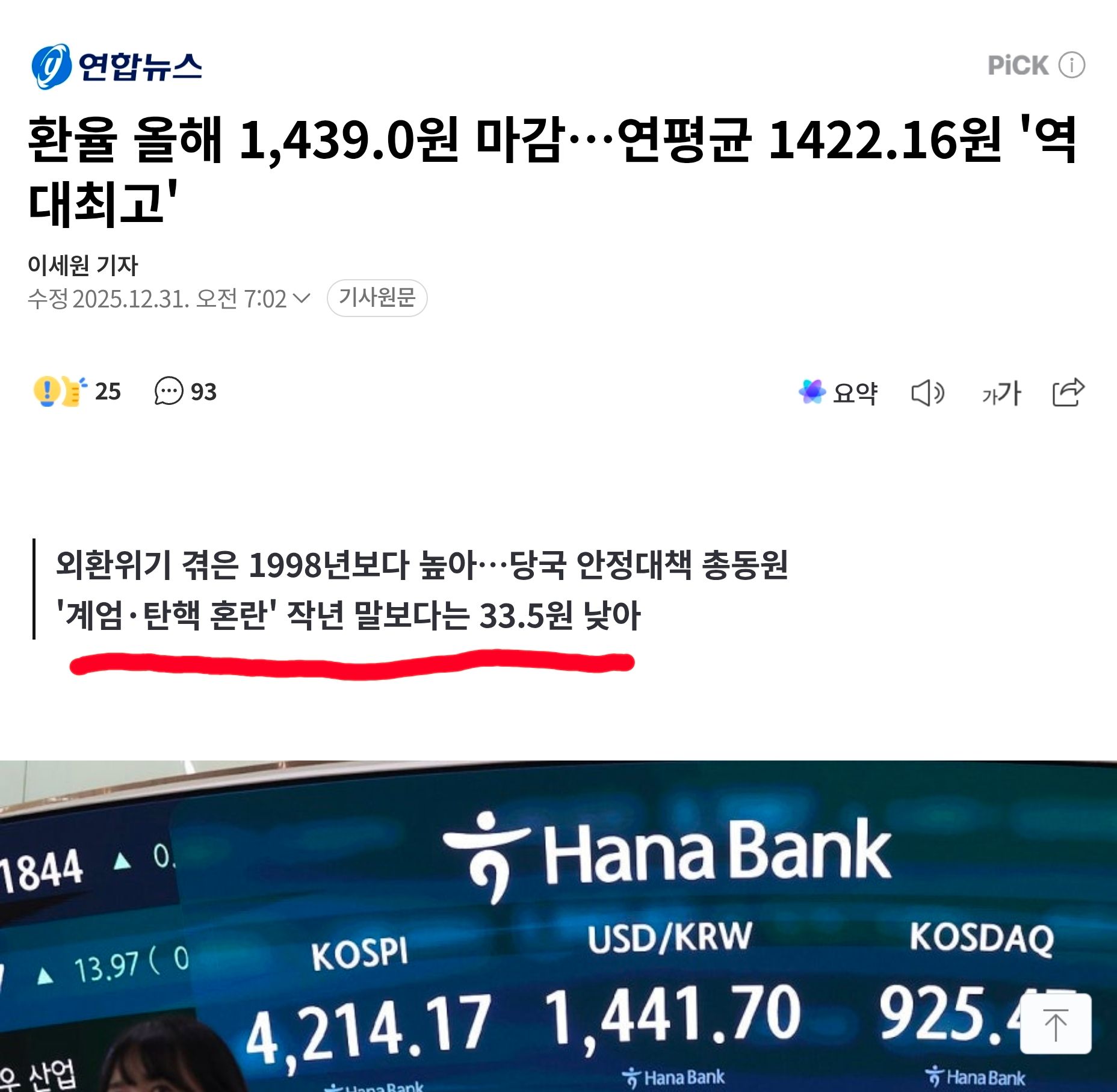 실시간 환율정보는 변동에 민감하지만 - 주식 채널