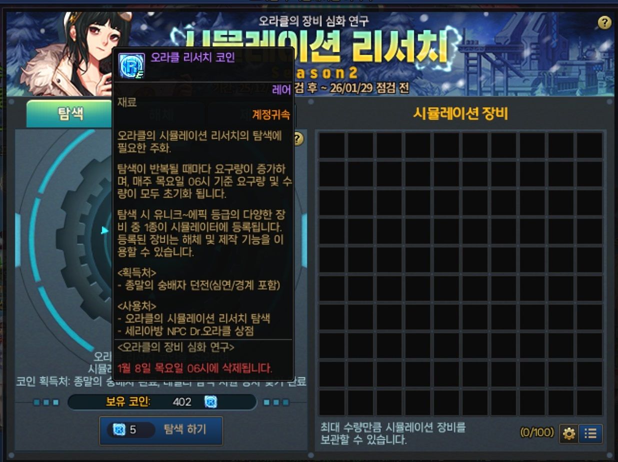 오라클 코인 내일 초기화 아님? - 던전앤파이터 채널