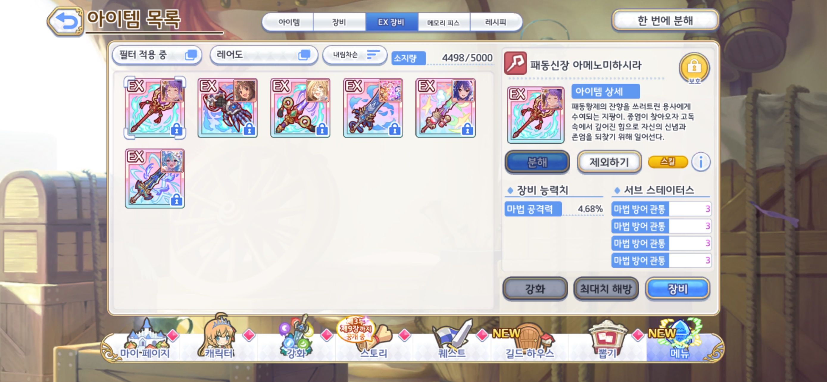 EX5성장비 선택권 추천 좀 해줘 - 프린세스 커넥트 Re:Dive 채널