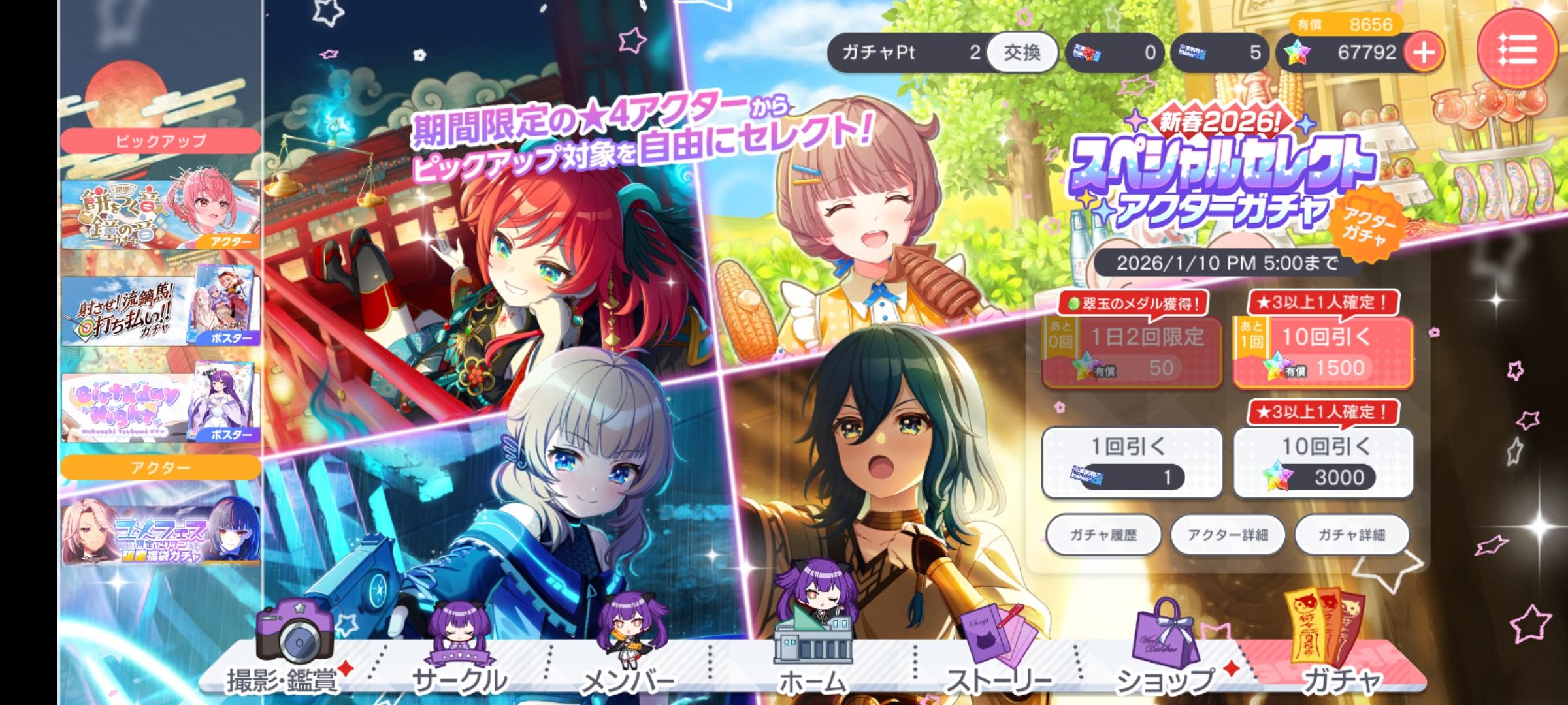 새해 첫 천장치기 - 월드 다이스타 꿈의 스텔라리움 채널