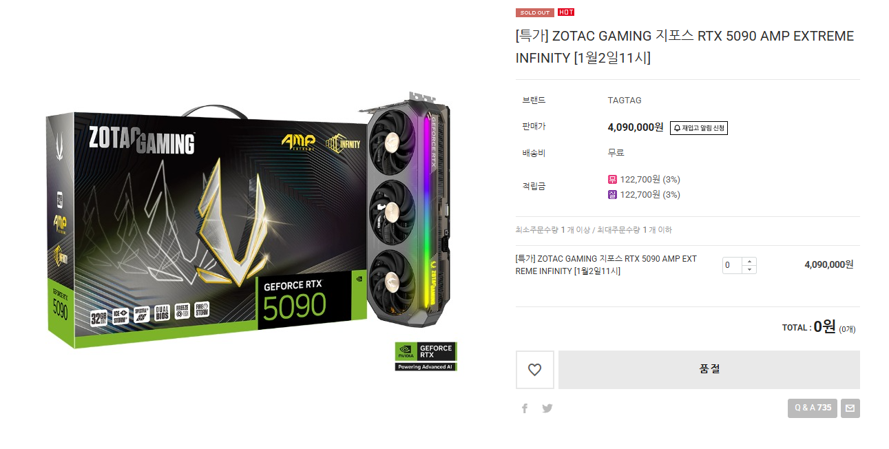 1/2 11시 구매가능) ZOTAC RTX 5090 SOLID, AMP EXTREME 2종 (3,990,000원/무료) - 핫딜 채널