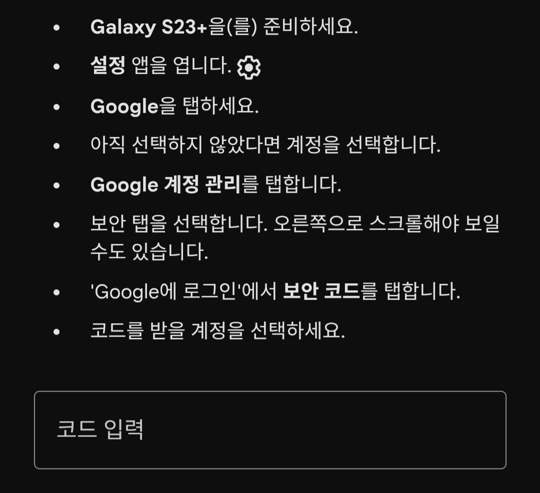 자급제 폰 바꾼뒤 구글 보안코드 이거 해결어케함.. - 원신 채널