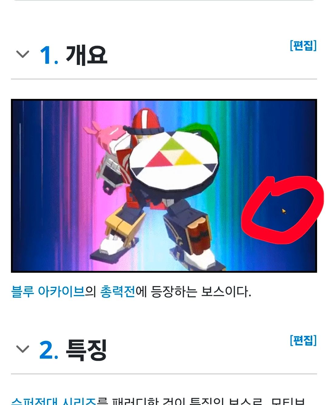 아니 나무위키 카이텐fx 페이지에 - 블루 아카이브 채널