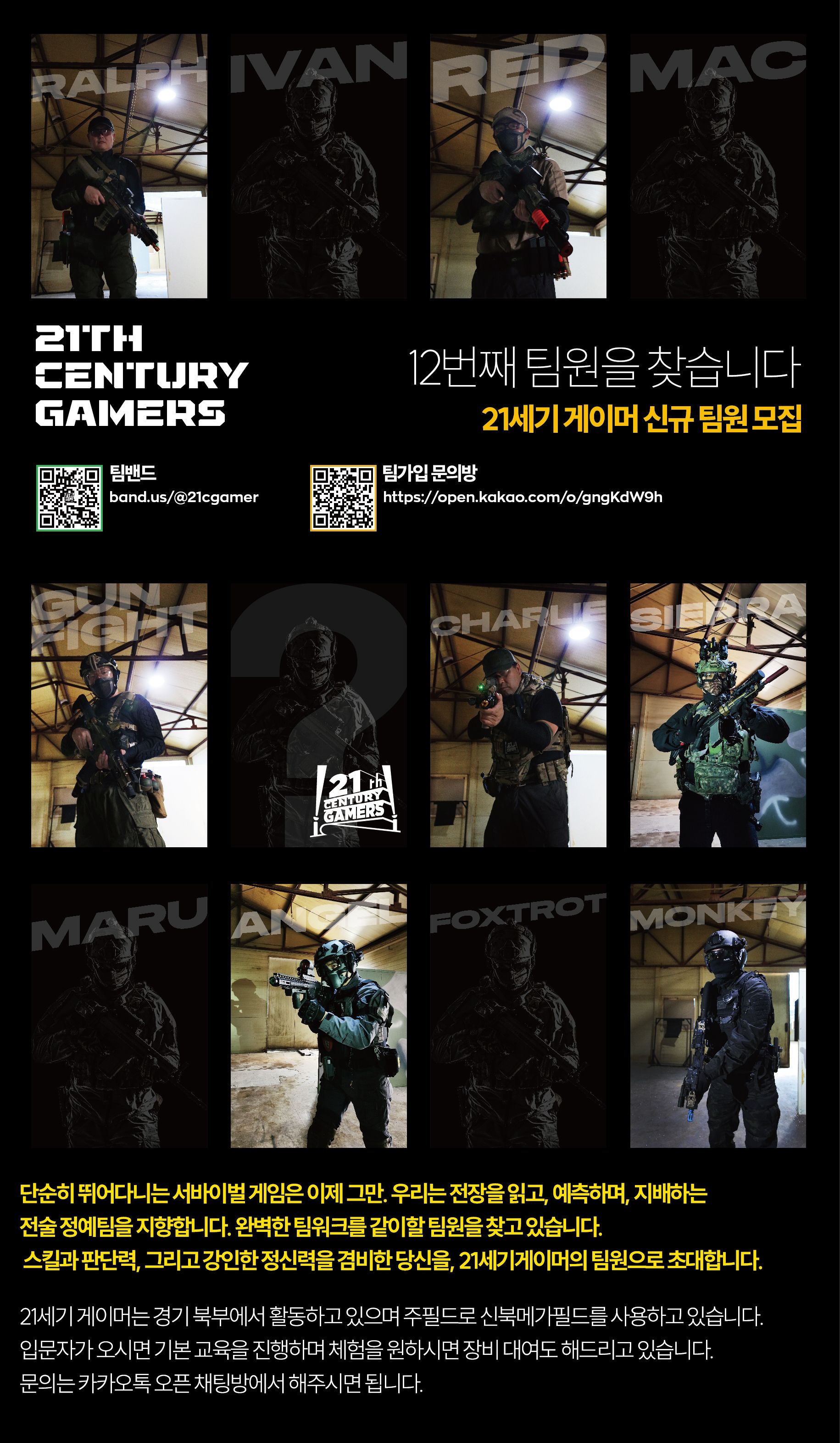 21세기게이머 팀원 모집합니다 - 에어소프트게임 채널