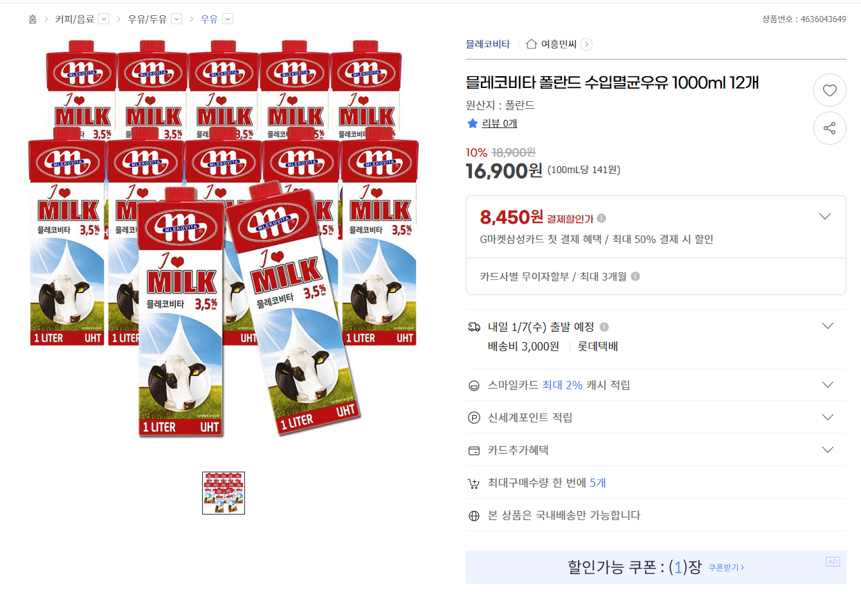 믈레코비타 폴란드 수입멸균우유 1000ml 12개 (16,900원/3,000원) - 핫딜 채널