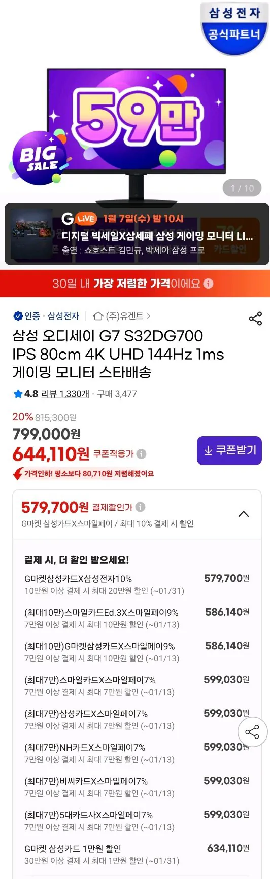 삼성 오디세이 G7 S32DG700 IPS 80cm 4K UHD 144Hz 1ms 게이밍 모니터 (599,030원/무료) - 핫딜 채널