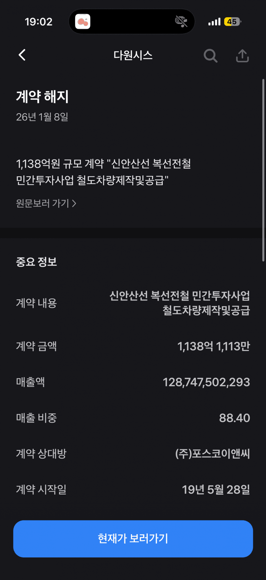 다원시스가 신안산선 차량 제작사에서 퇴출되었고, 서해선 단절구간은 선로까지 깔림. - 도시·지리 채널