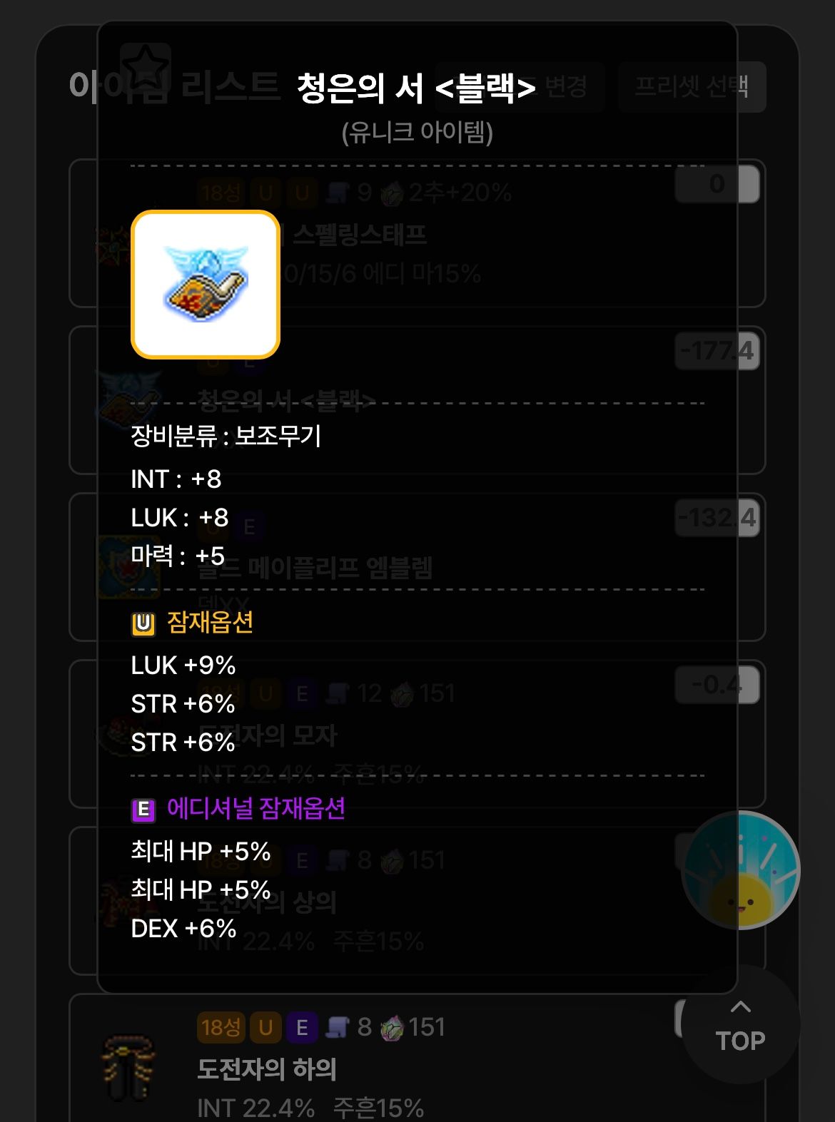흠 이벤트 코인으로 다른거 사지 말고 잠재 먼저 돌릴까 - 메이플스토리 채널