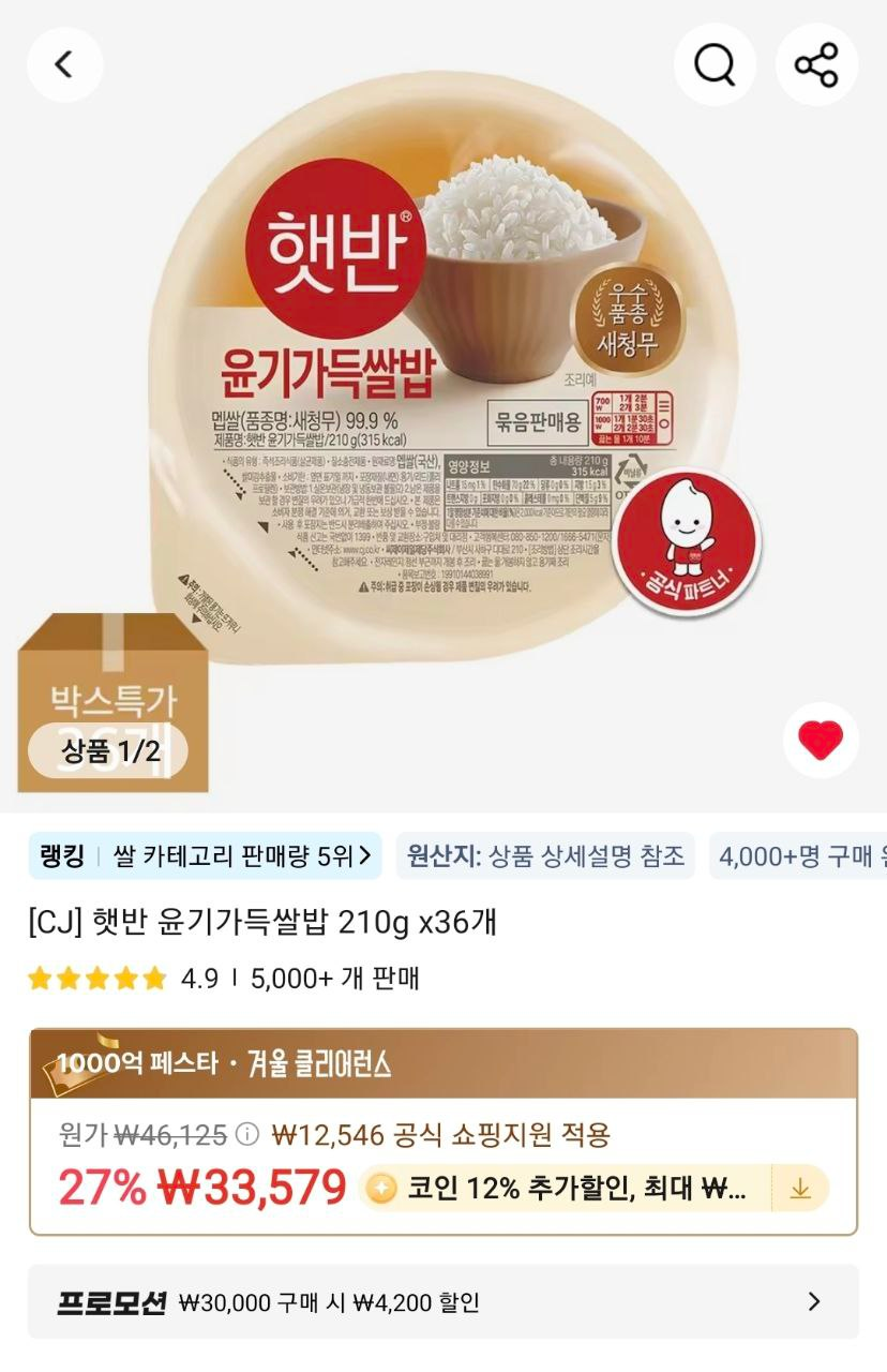 햇반 윤기가득쌀밥 210g 36개(코인딜) (25,034원/무료) - 핫딜 채널