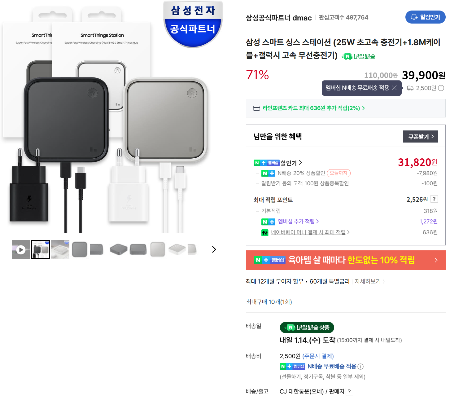 삼성 스마트싱스 스테이션 (네멤) (31,820원/무료) - 핫딜 채널