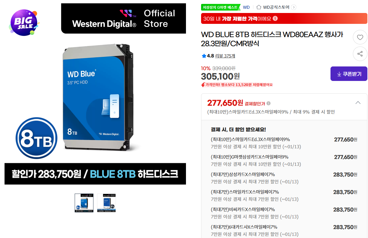 WD BLUE 8TB 하드디스크 WD80EAAZ /CMR방식 (283,750원/무료) - 핫딜 채널